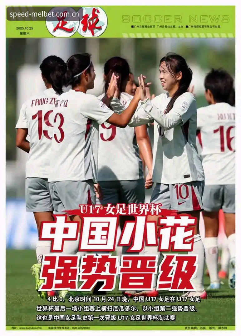 Melbet体育数据安全吗 U17世界杯抽签揭晓,中国男女足迎战强敌——Melbet体育平台全程追踪赛事数据